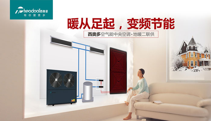 暖從足起，變頻節(jié)能
