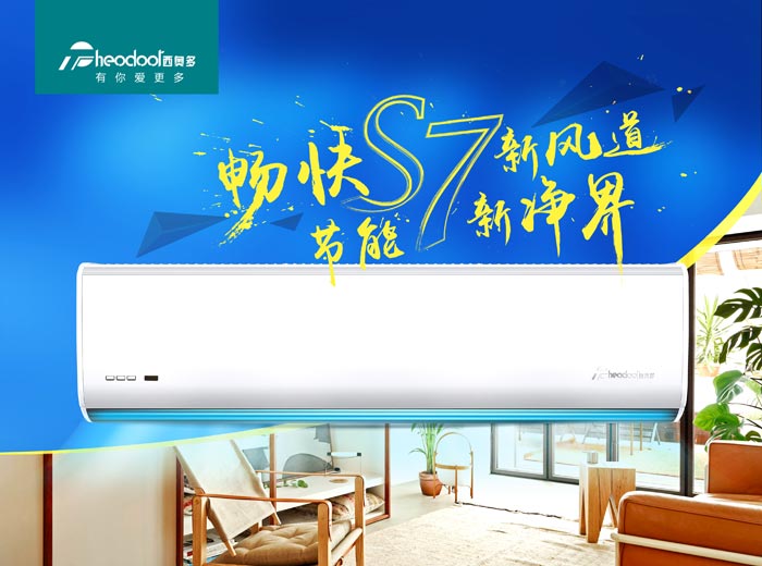 暢快S7新風(fēng)道，節(jié)能新凈界