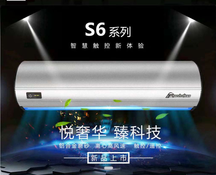 S6系列風(fēng)幕機，智慧觸控新體驗
