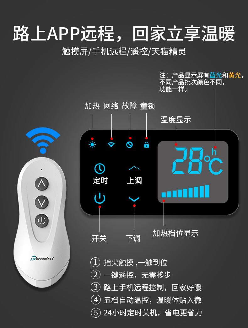 路上APP遠程，回家立享溫暖