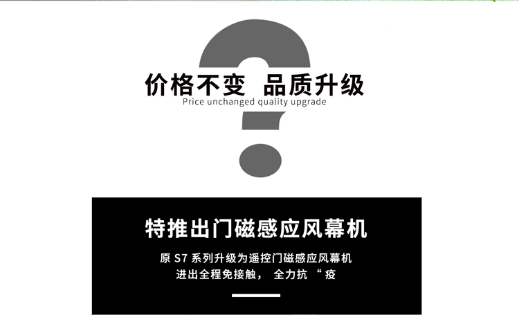 特推出門磁感應(yīng)風(fēng)幕機(jī)，價(jià)格不變，品質(zhì)升級(jí)