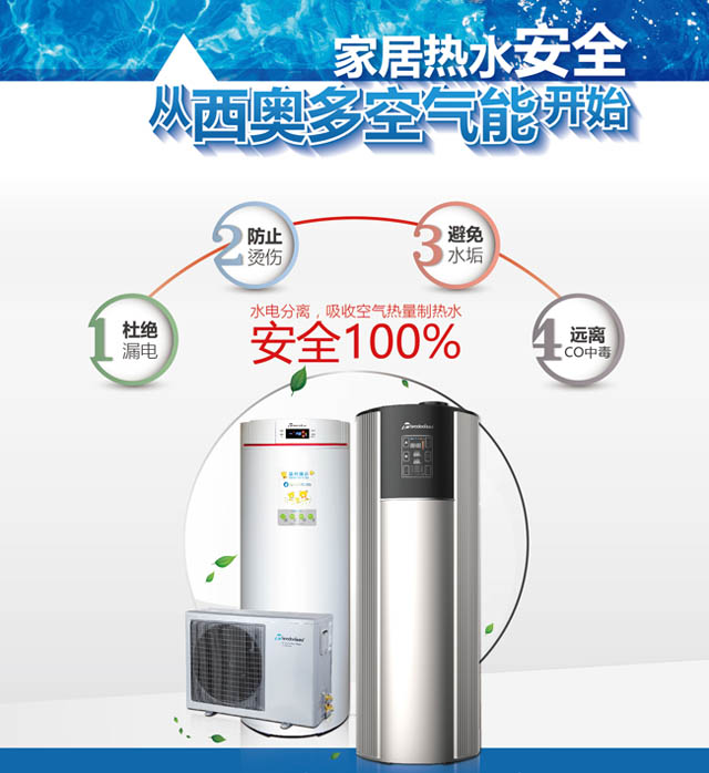 家居熱水安全，從西奧多空氣能開始