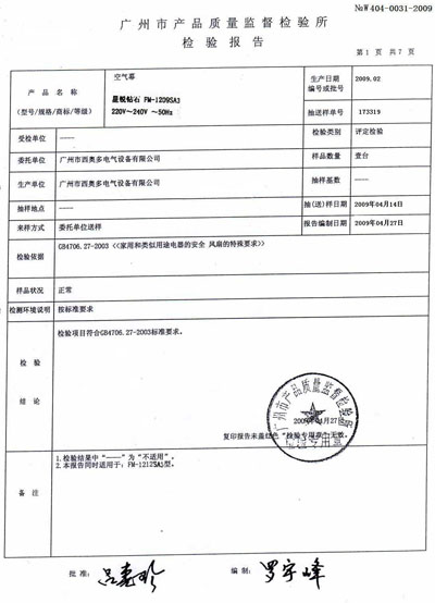 空氣幕檢測報(bào)告