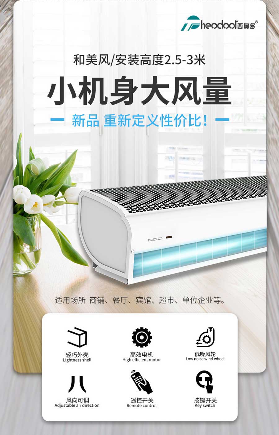 和美風(fēng)，小機(jī)身大風(fēng)量