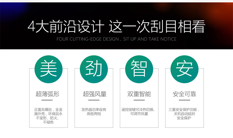 3G熱風(fēng)幕，超薄弧形，超強風(fēng)量，雙重智能，安全可靠