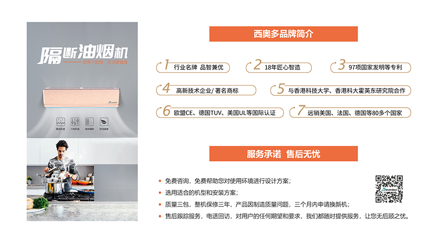 隔斷油煙機，服務承諾，售后無憂