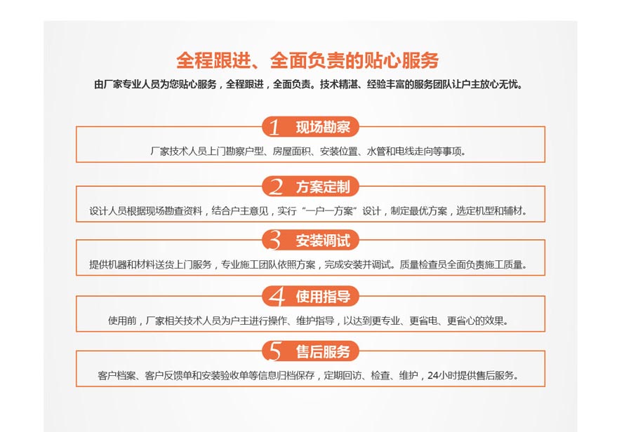 全程跟進，全面負責(zé)的貼心服務(wù)